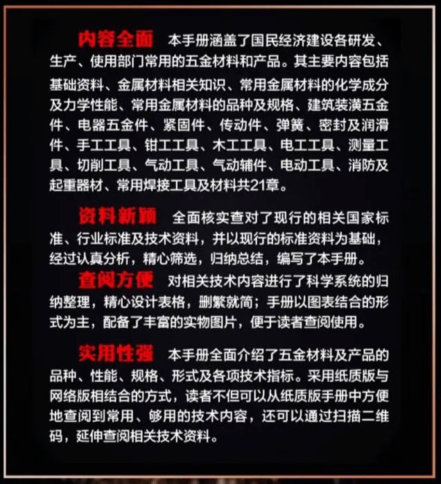 五金数据查阅必备