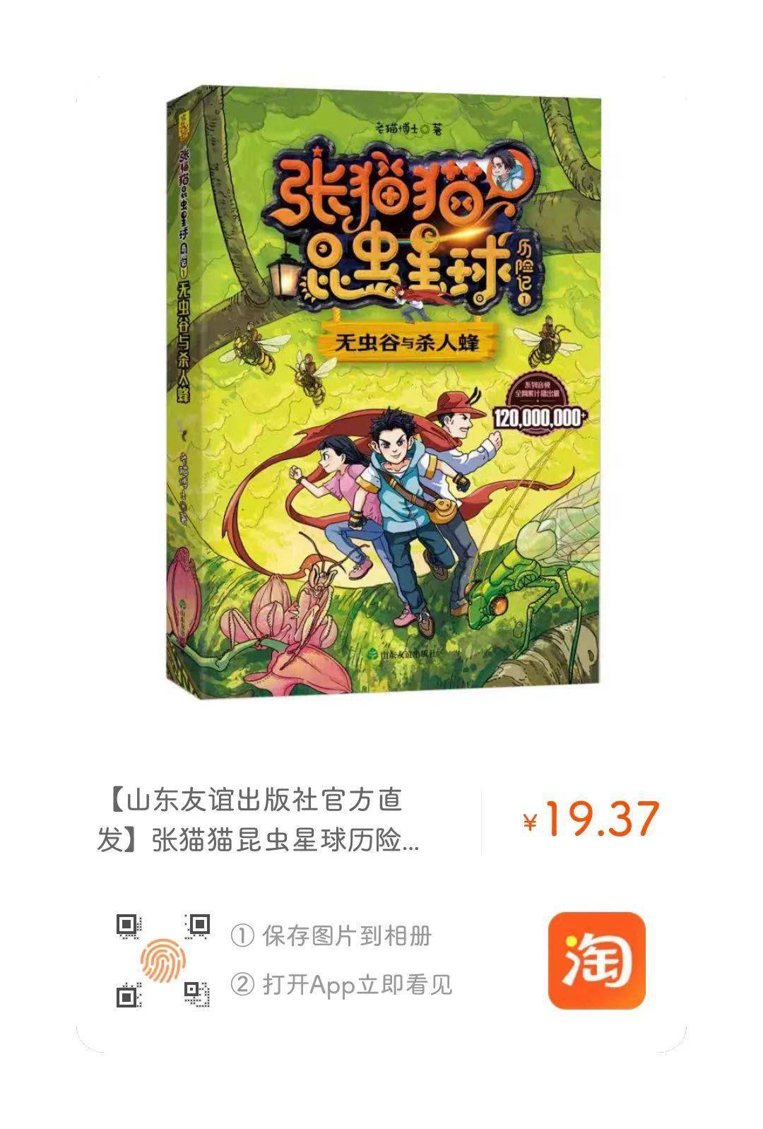 新书发布张猫猫昆虫星球历险记来了