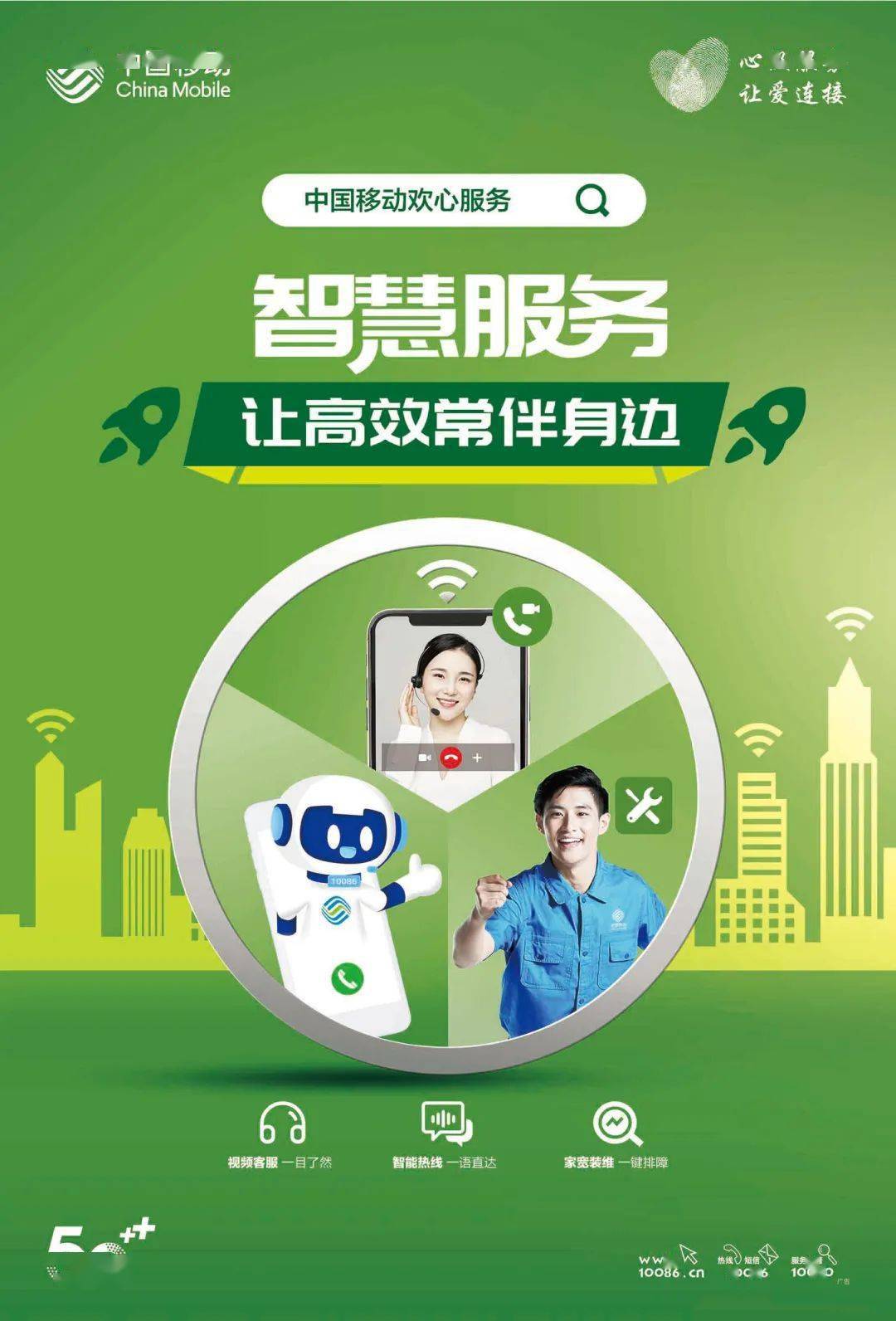 网络创新产品贵港移动以"欢心服务"为主题,展现移动在高品质网络服务