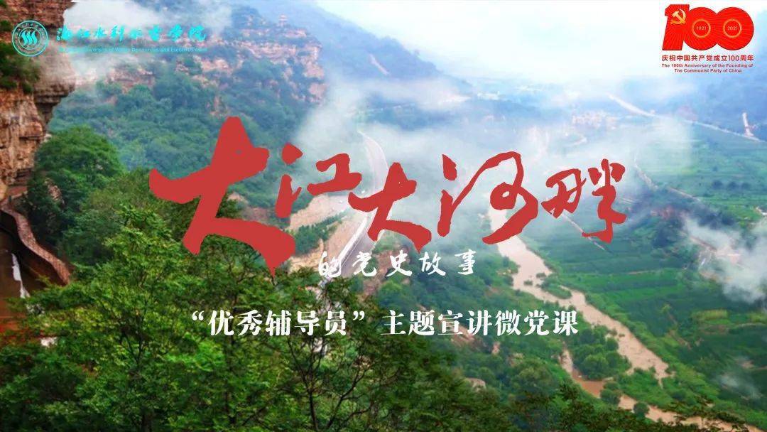 大江大河畔的党史故事 | 杨冰君:红旗渠精神——用奋斗开凿出来的"