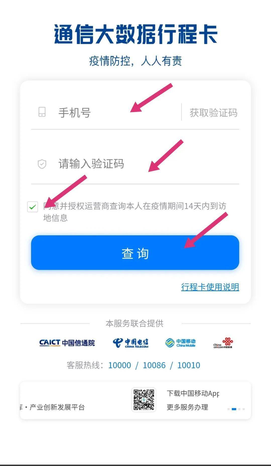 怎么弄行程码图片