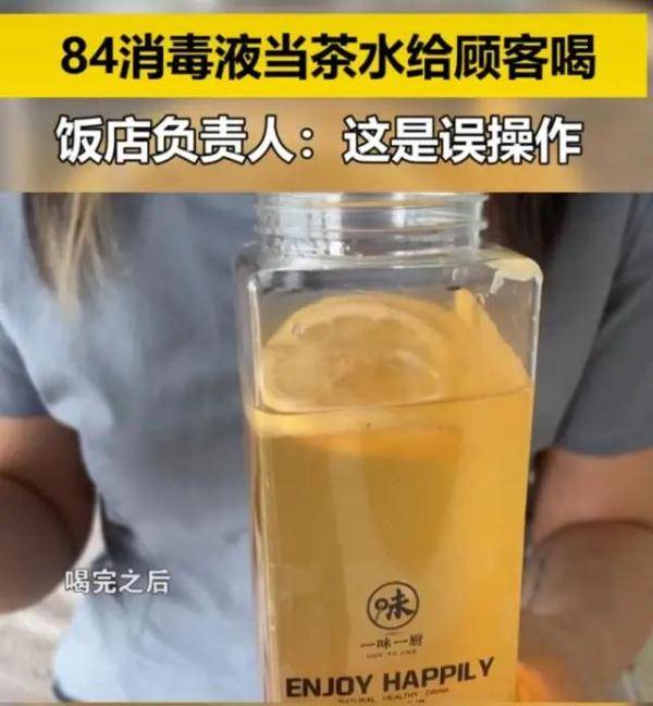 顾客|饭店一口“茶”，顾客医院住8天……“误操作”，神理由！