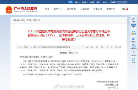 防控|刚刚，广州市人民政府发布重要通知，这些场所暂时关停