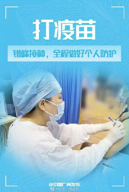 广州|1653万人！广州全市累计接种新冠疫苗2877万剂