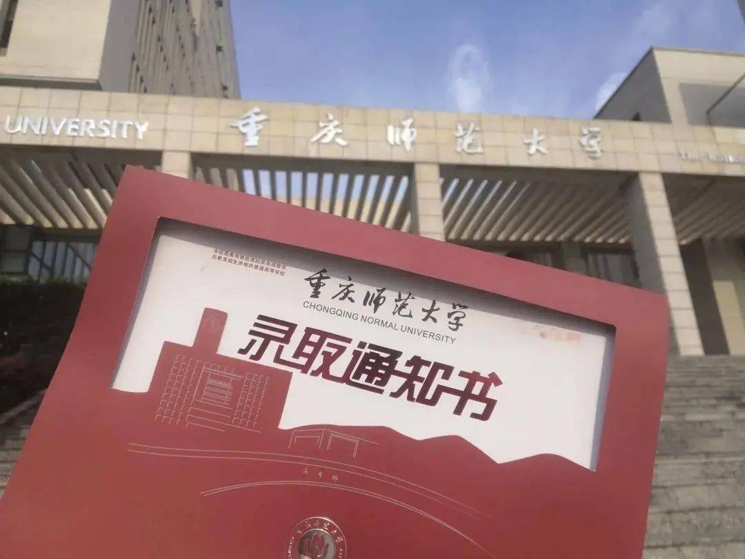 chongqing normal university重慶師範大學它承載了學子們對未來最