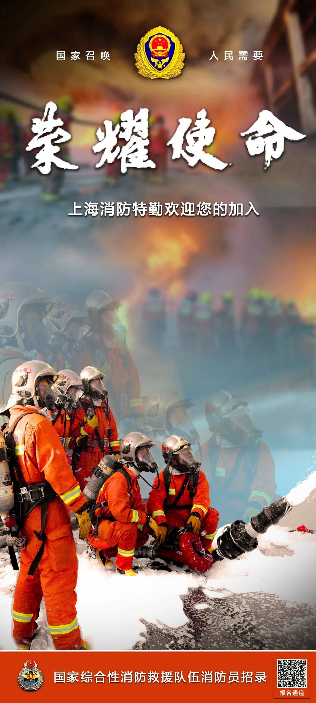 最帅逆行上海市消防救援总队特勤支队面向社会公开招录消防员