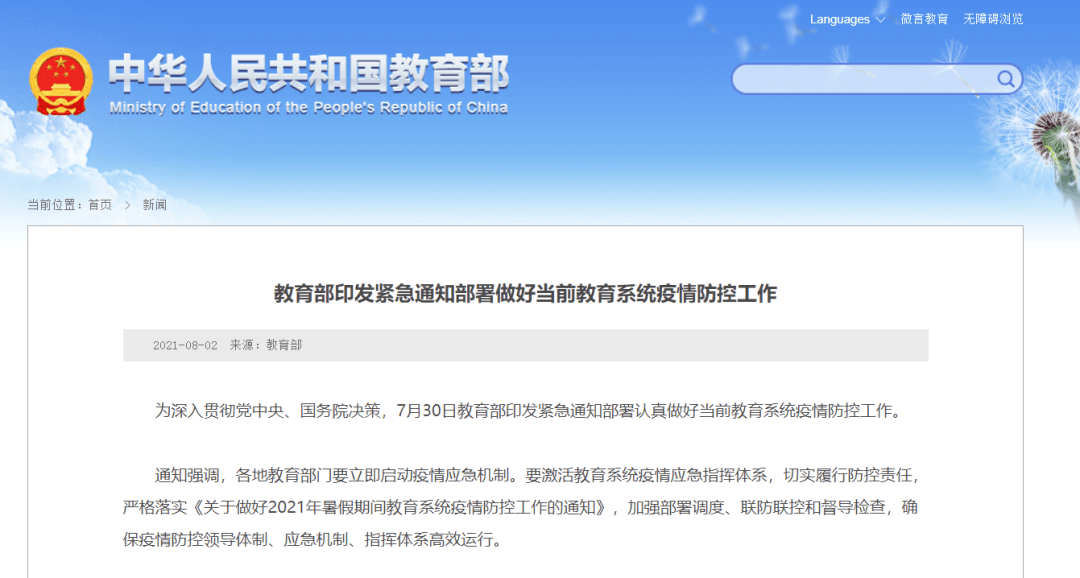 延迟开学、暂不返校!多所大学发布通知_防控