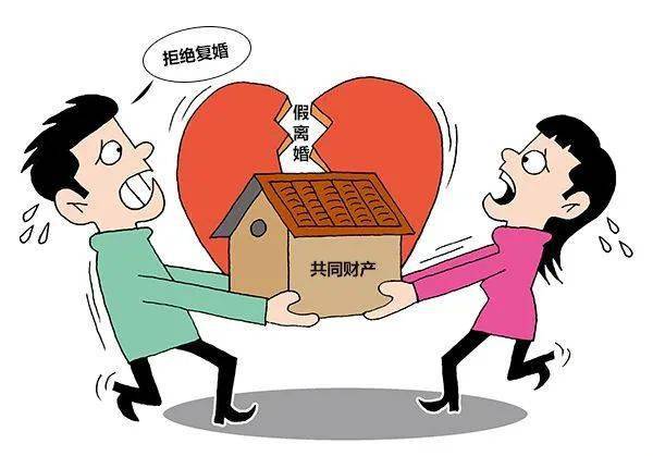 為遷戶口/轉京牌指標/購二套房假意結(離)婚?