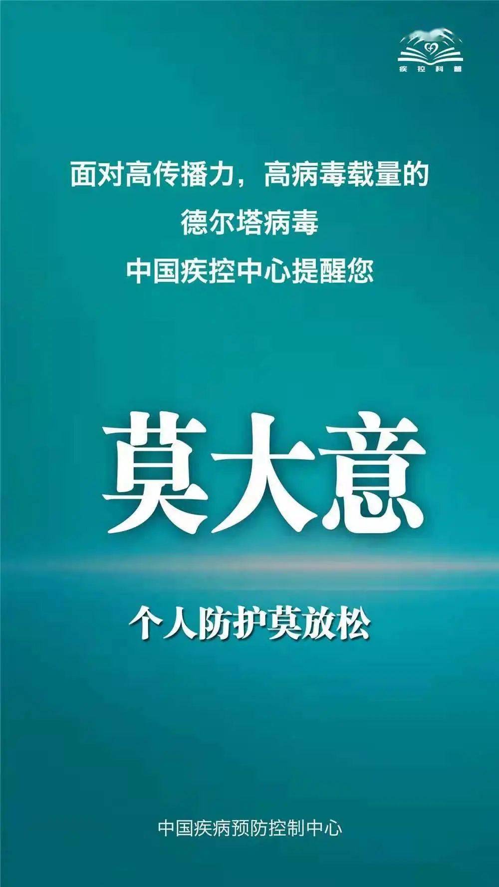 来源|南岗区疾病预防控制中心提示您，个人防护莫放松