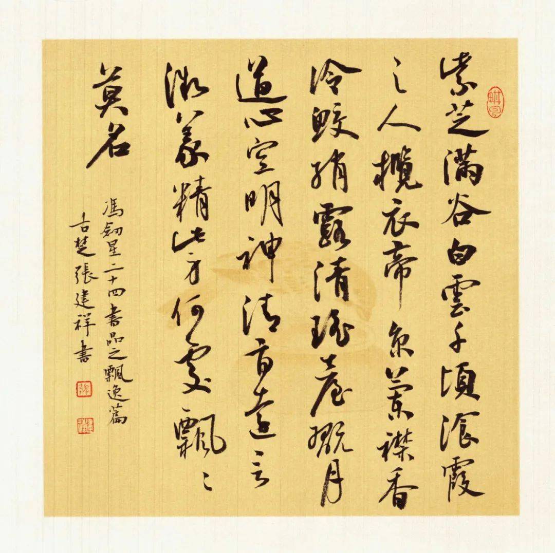 张建祥 | 二十四书品_书法