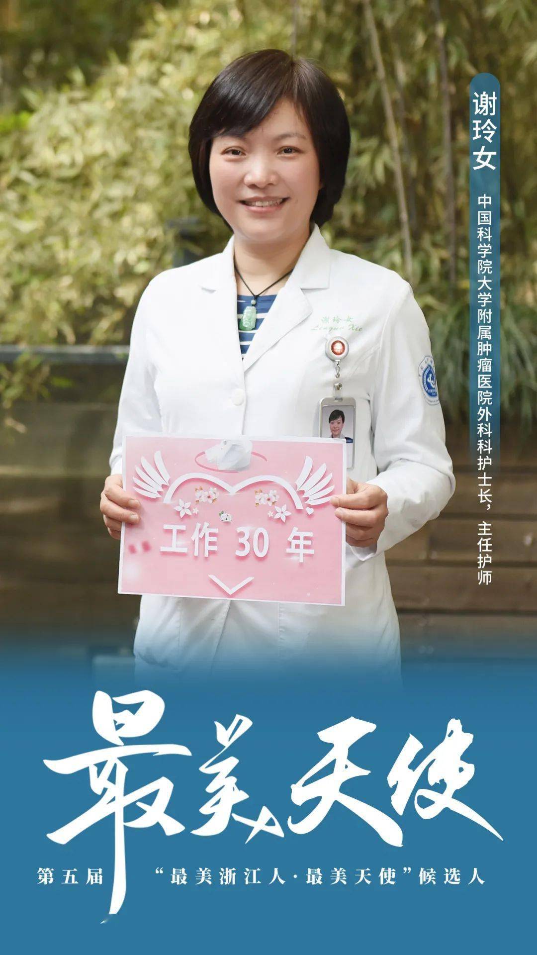 最美天使候选人谢玲女专业领域的带头兵患者温暖的贴心人