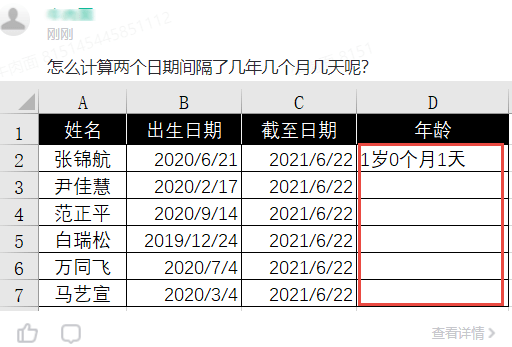 希望根据b列的出生日期和c列的统计截至日期,来计算两个日期之间的