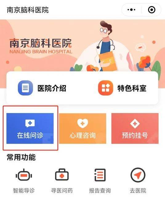 微信|南京：多家医院开通“云门诊”，超方便！