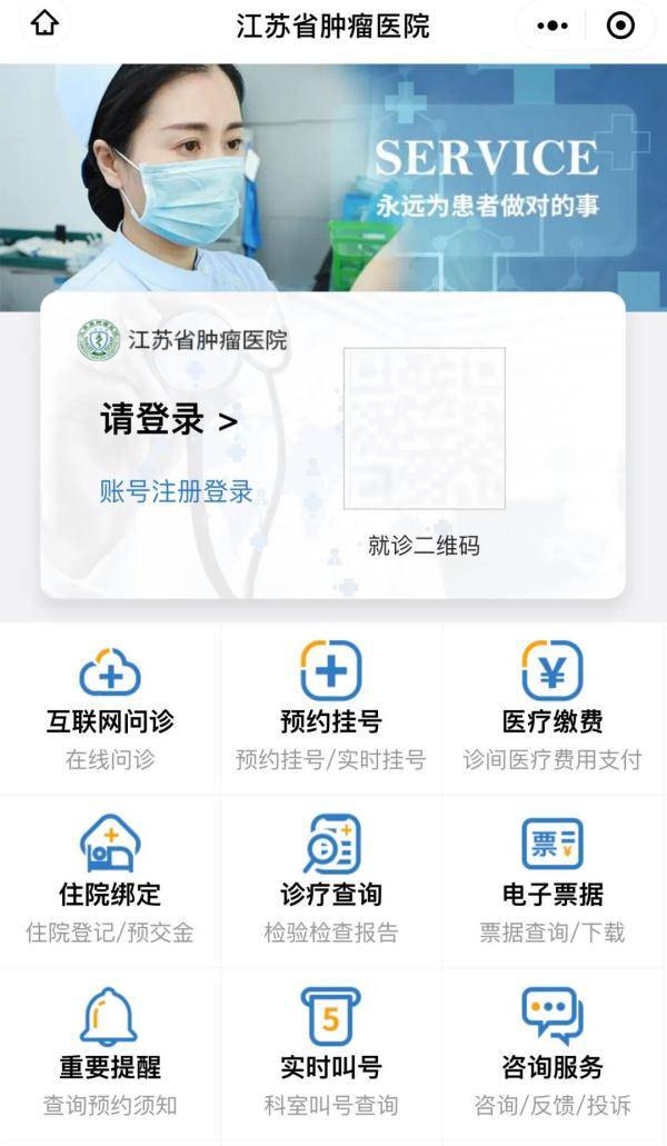 微信|南京：多家医院开通“云门诊”，超方便！