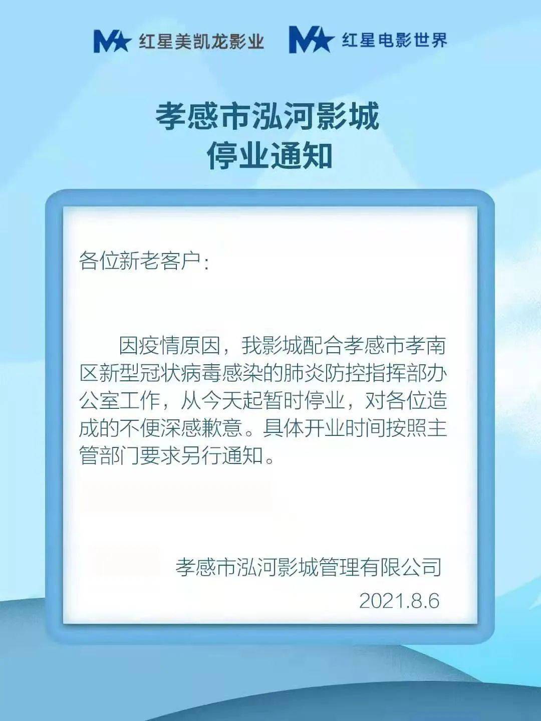 疫情停业通知模板图片