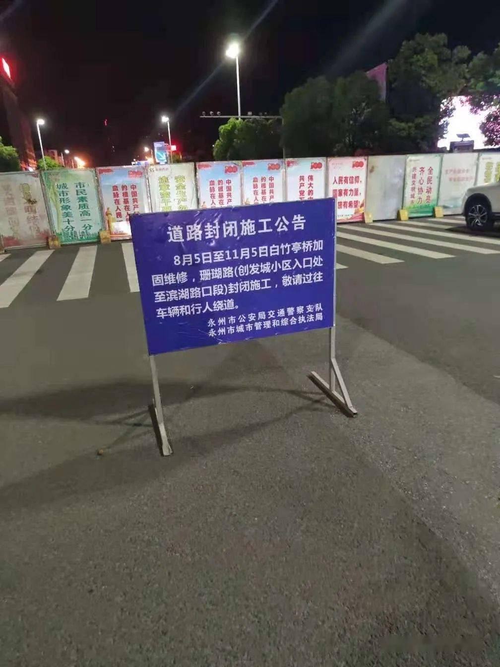 到永州火车站这条主道封闭施工,请绕行