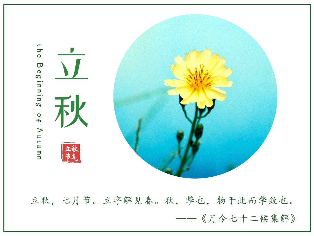 辛丑立秋多事之秋