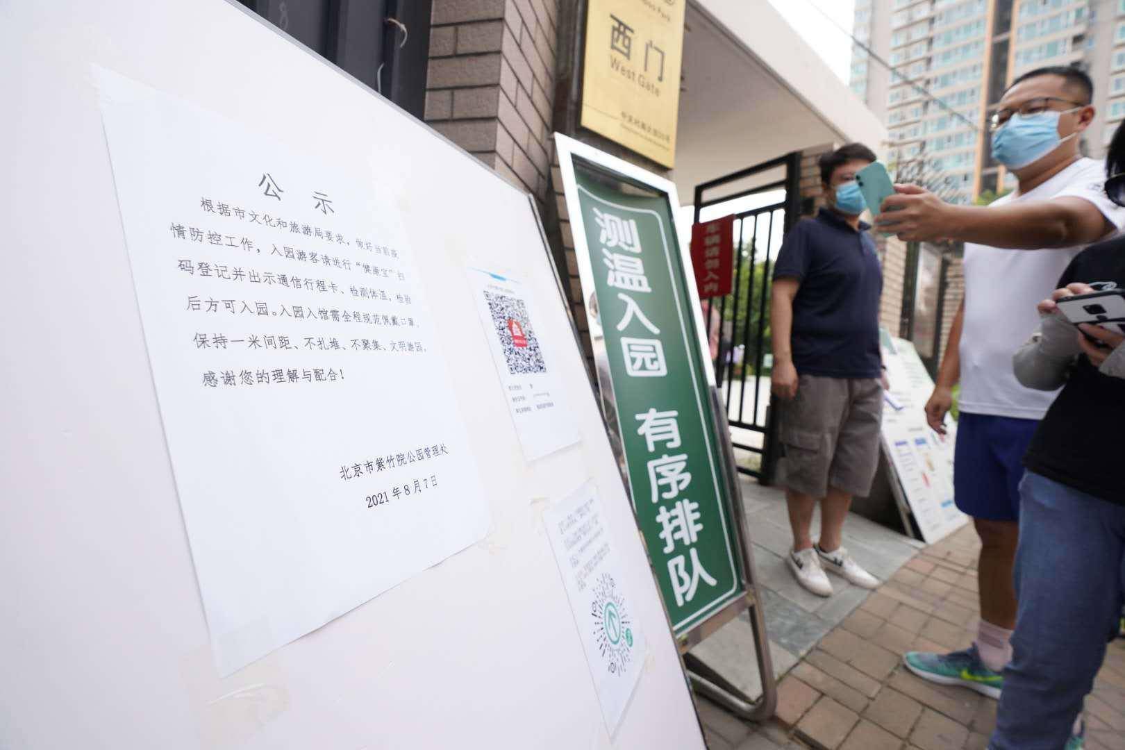 游客|北京公园调整限流后首个周末，游园体验如何？多图直击