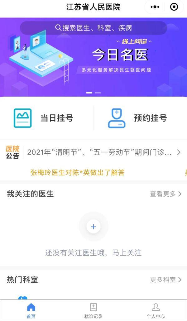 微信|南京：多家医院开通“云门诊”，超方便！