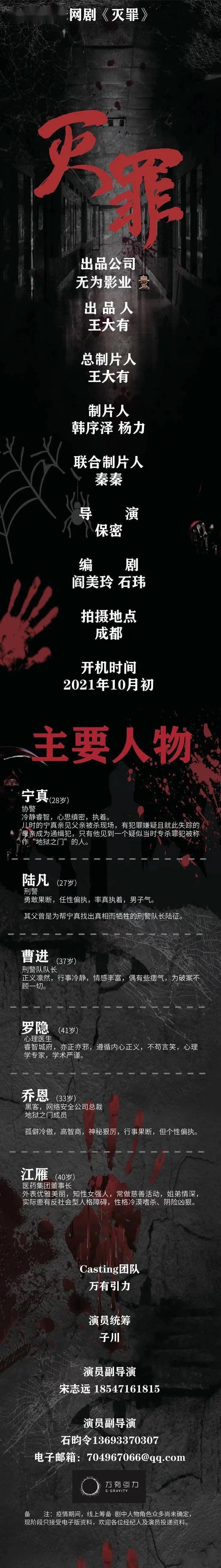 九道湾|一周组讯汇总｜?幽默悬疑电影《东北妖山志异 立功》、超级网剧《灭罪》、电影《江湖》等