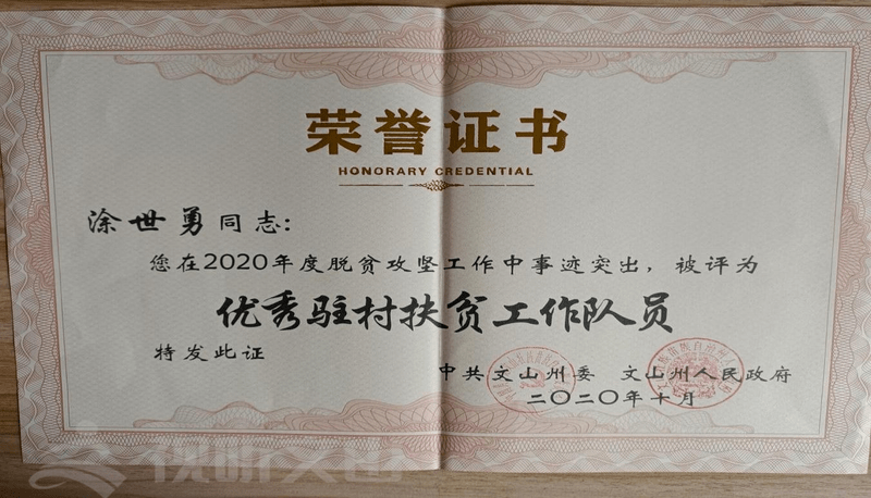 一名驻村党员就是一面边境旗帜 涂世勇