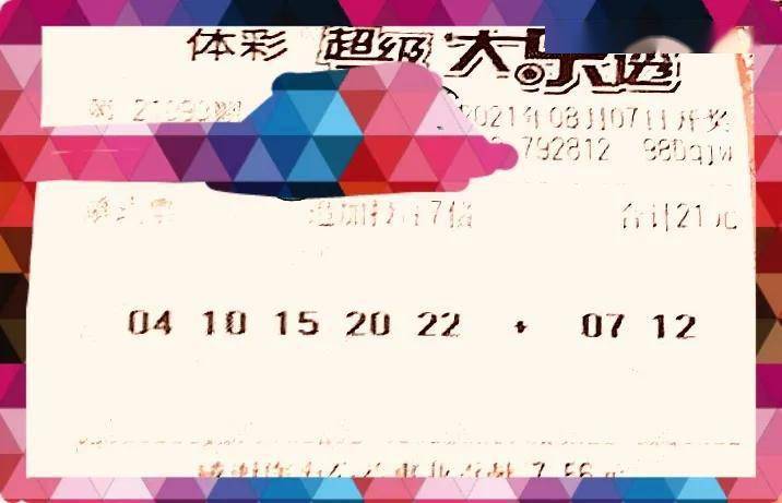21090期大乐透28倍单式票和三张大复式欣赏