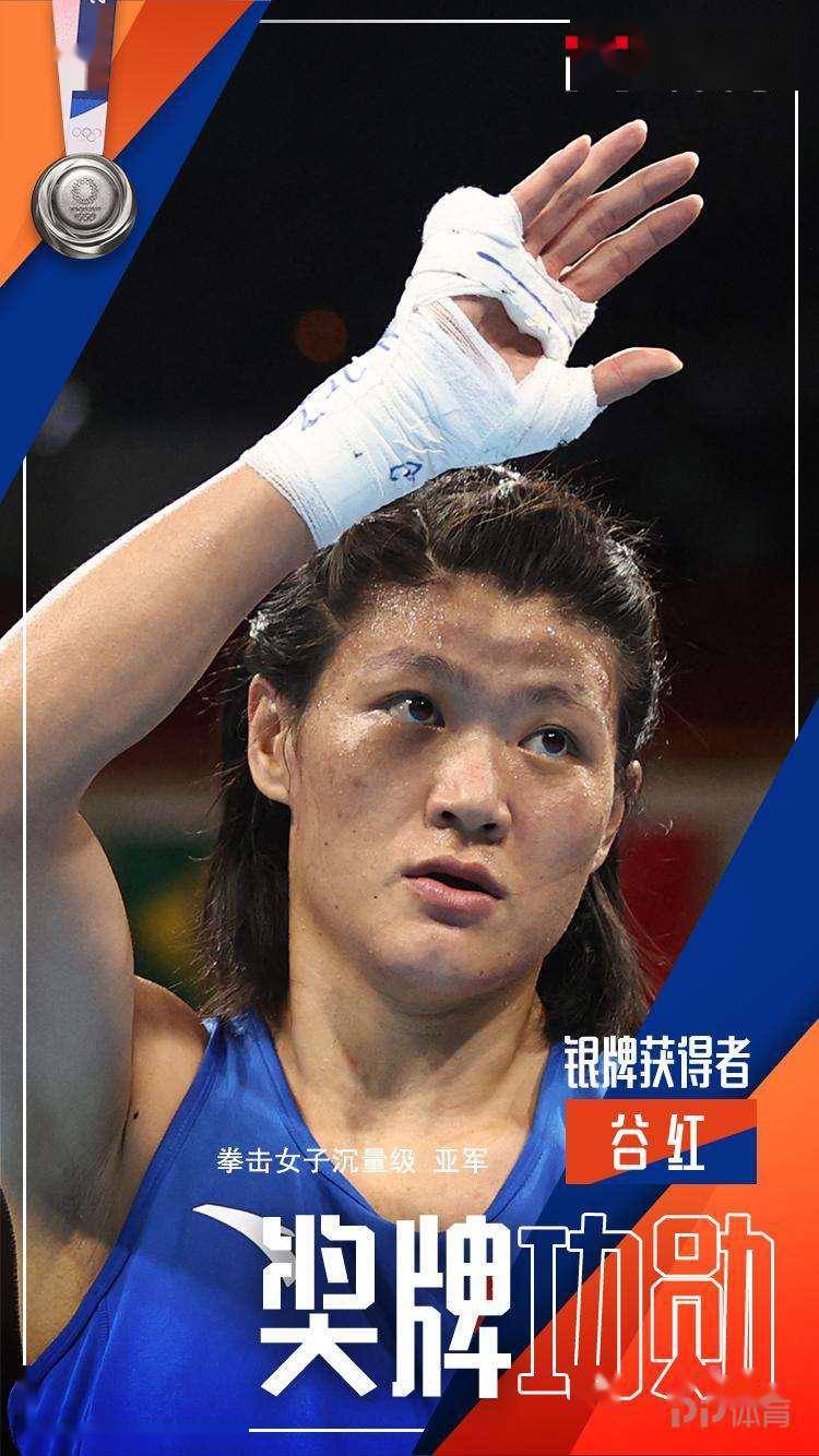 银牌谷红获得拳击女子沉量级6469公斤亚军