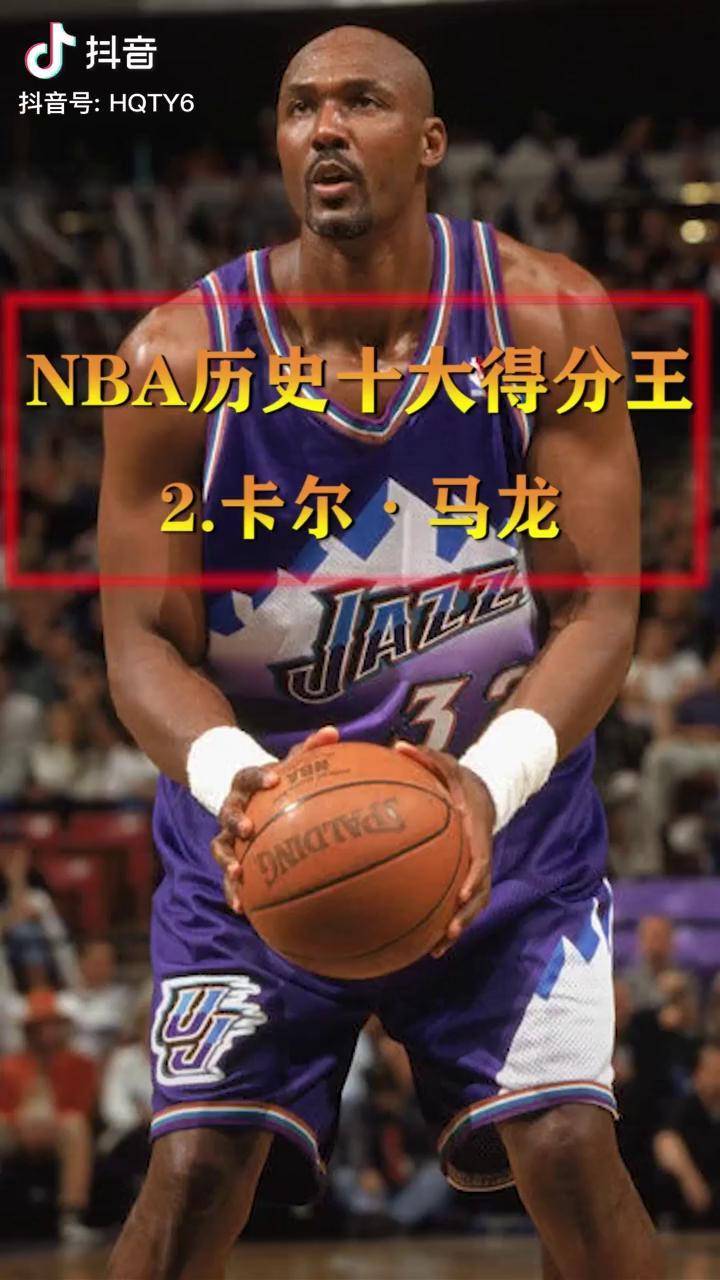 nba历史十大得分王,第二,卡尔