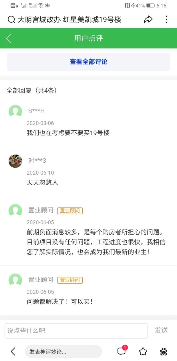 红星美凯城十年数次烂尾调查：城市的癣疥 购房人的痛(图3)