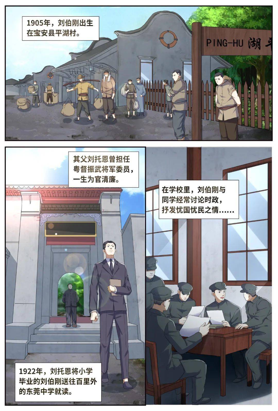 红色宝安漫画宝安革命先行者第五话刘伯刚