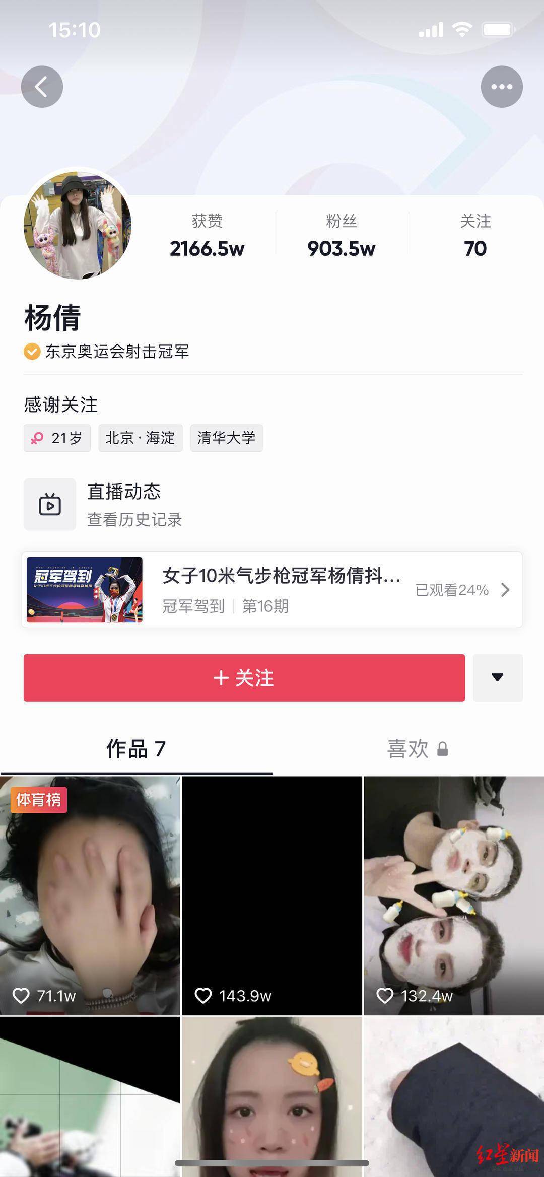 网友|红星观察｜奥运健儿成当下“顶流”！粉丝大涨、日均热搜破百……