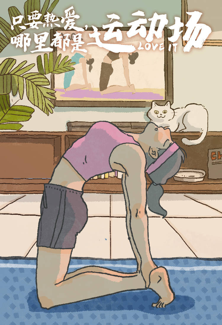 运动场|只要热爱，哪里都是运动场！