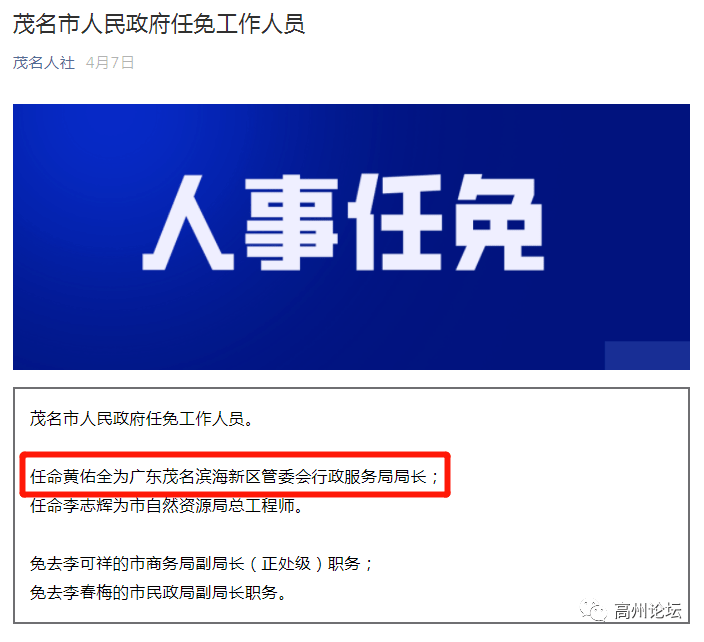 黄佑全高州人任化州市人民政府副市长
