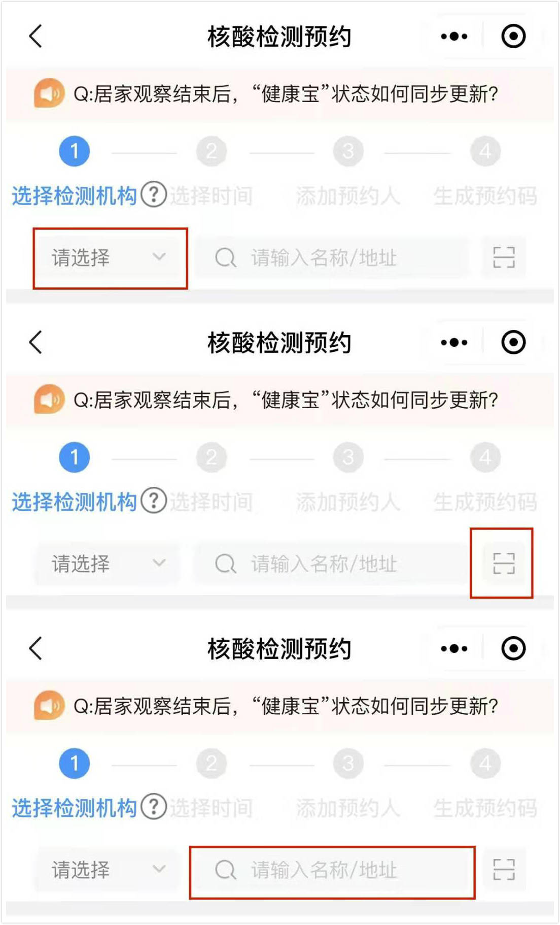 手把手教您健康宝预约核酸检测
