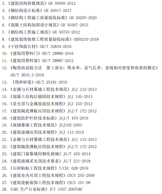 參照執行廣州市建築立面工程防墜落施工與監理指引試行發佈