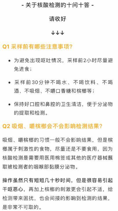 结果|核酸检测途中会不会交叉感染？吸烟、嚼槟榔影响检测结果？答案来了