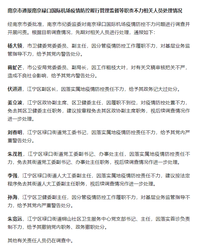 媒体注意到,9人中,南京市卫健委党委委员,副主任杨大锁,江宁区副区长