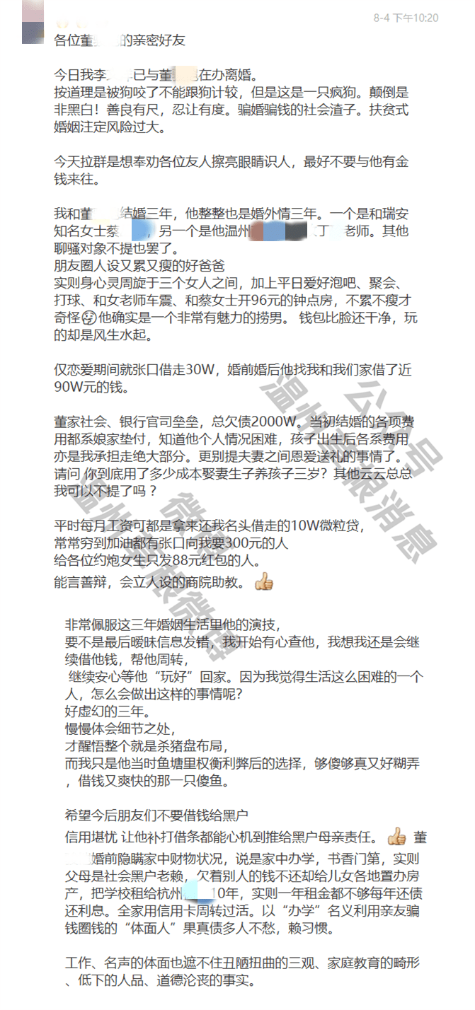 温州渣男出轨被举报 和女同事野外车震 蔡某某
