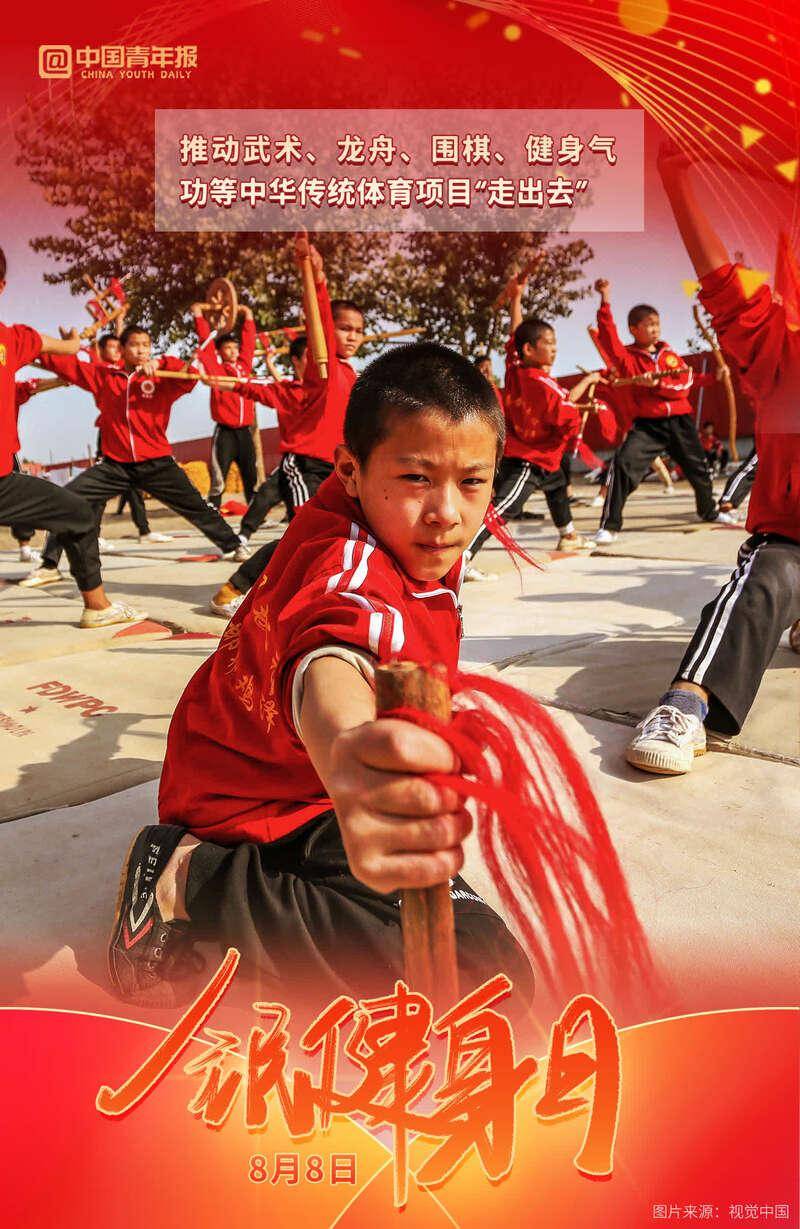 刘世昕|今天是全民健身日，你运动了吗