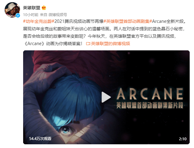 《英雄联盟》公布首部动画《Arcane》全新片段_金克丝
