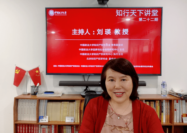 中国政法大学知识产权校友会第二十二期知行天下讲堂成功举办