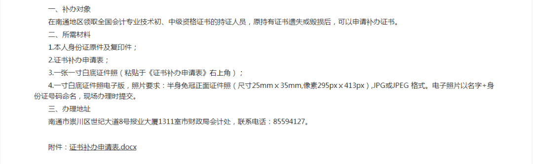 初级会计证书补证领取通知财政局最新发布