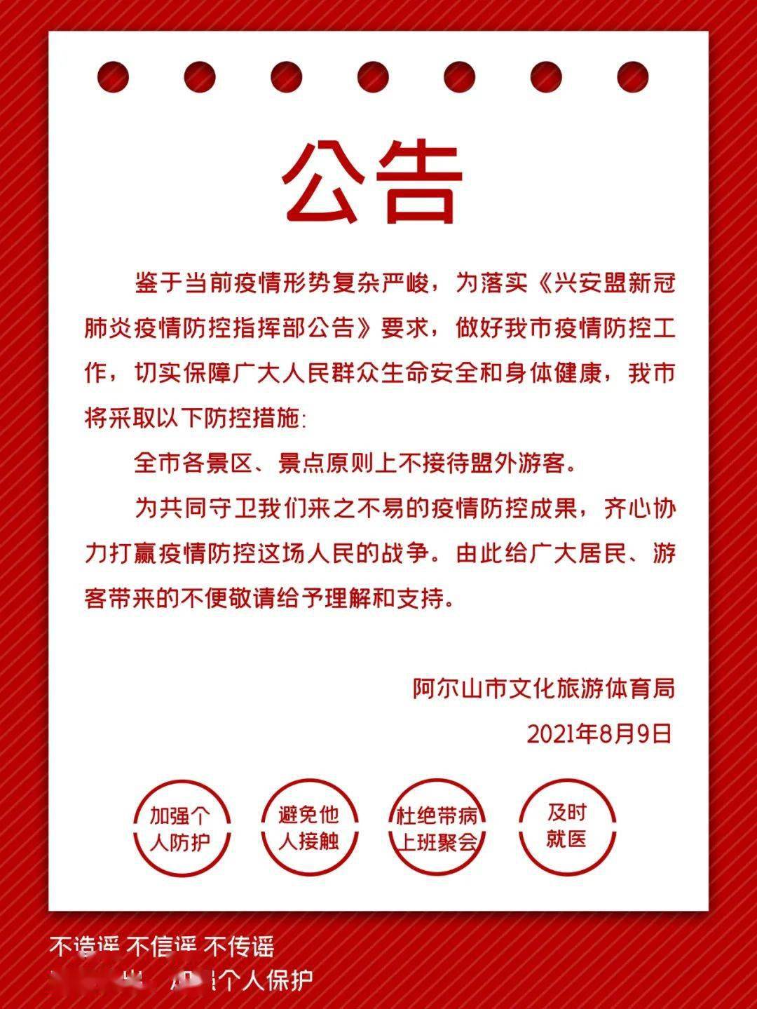 疫情防控公告!