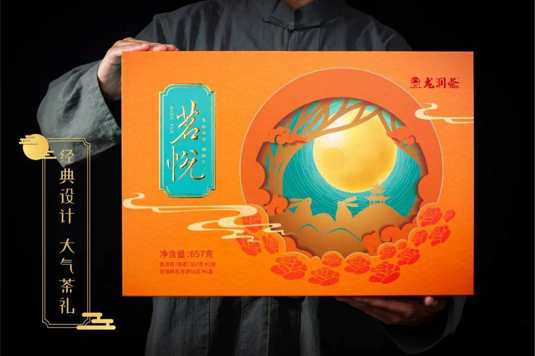 2021年龙润茶茗悦中秋礼盒中秋礼选茗悦