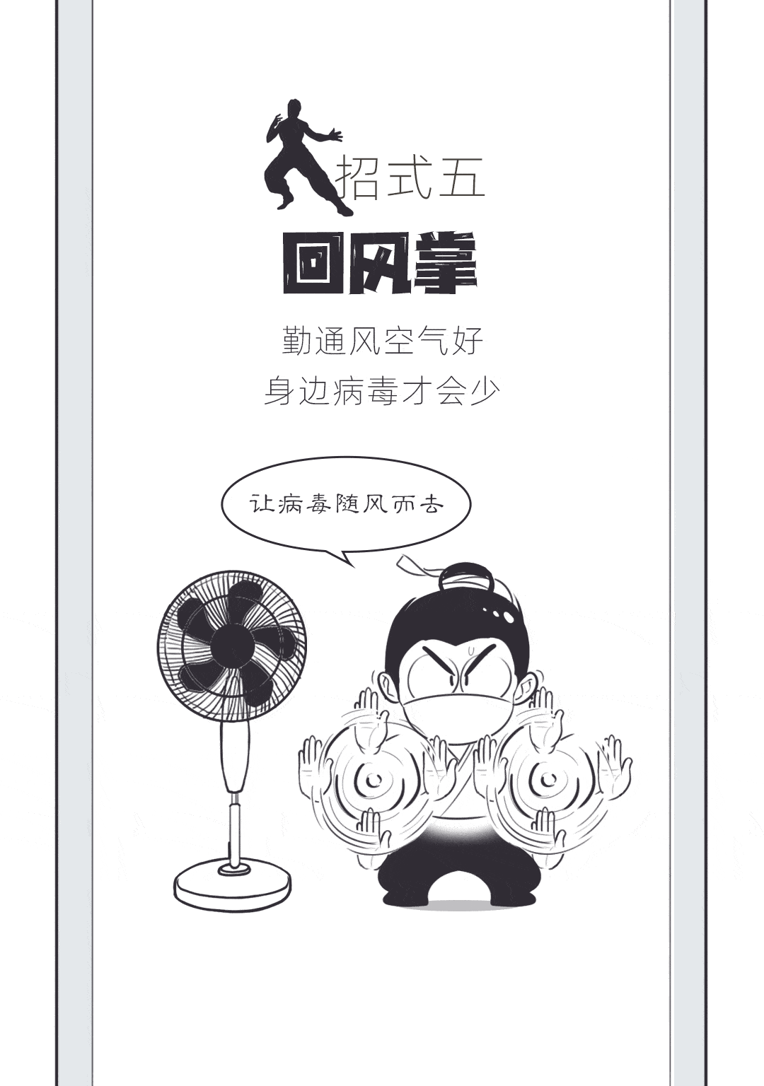 金钟罩,回风掌,一臂禅……硬核防疫招式练起来!