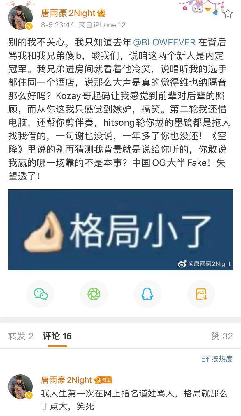 突发少年说唱企划选手dissblowfever