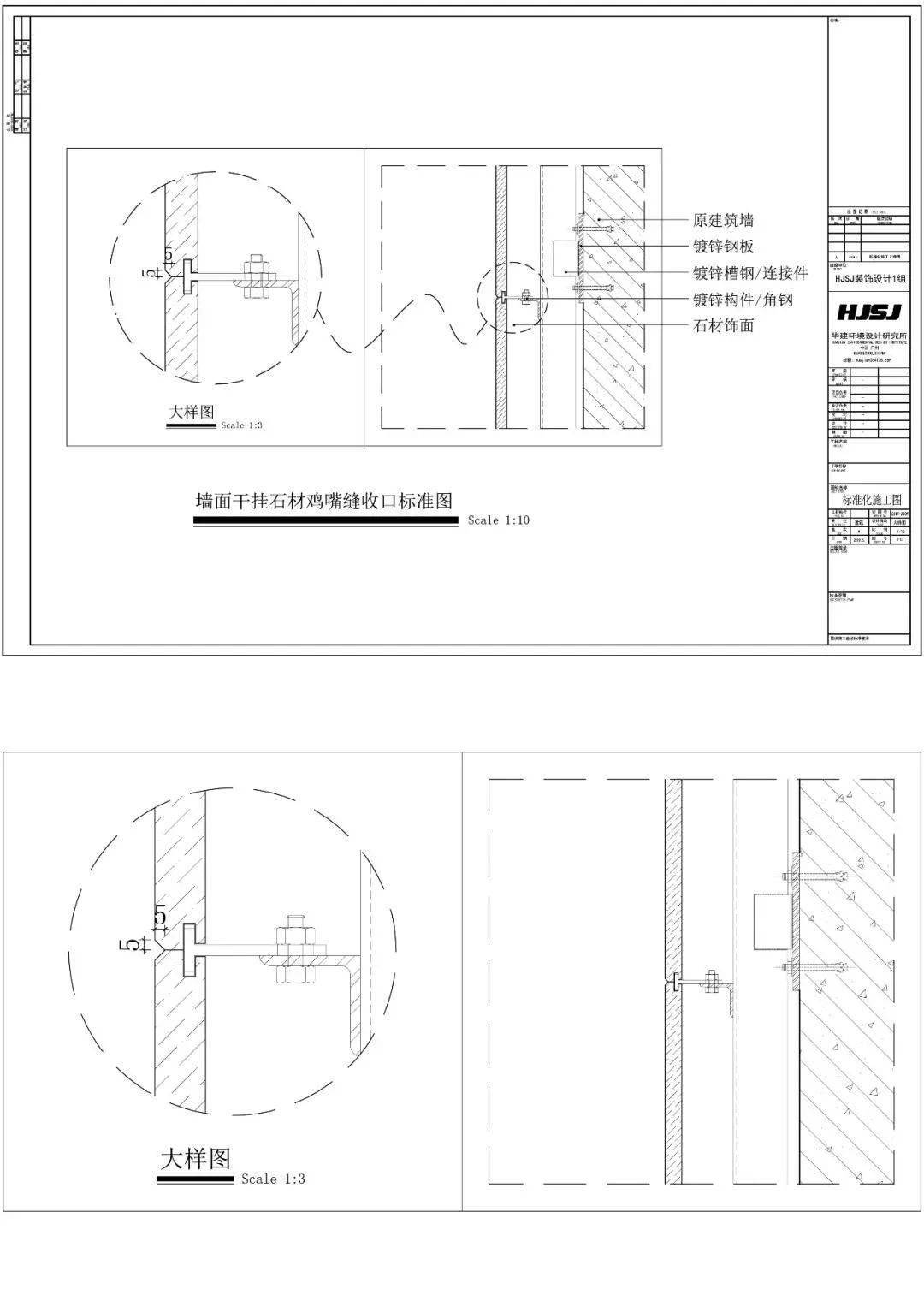 墙面干挂石材凹槽鸡嘴缝收口工艺标准施工图