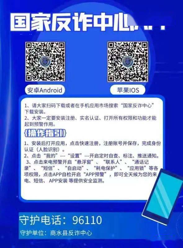 国家反诈中心app请推荐身边所有人安装