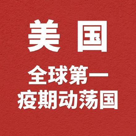 报告|美国“当之无愧”第一