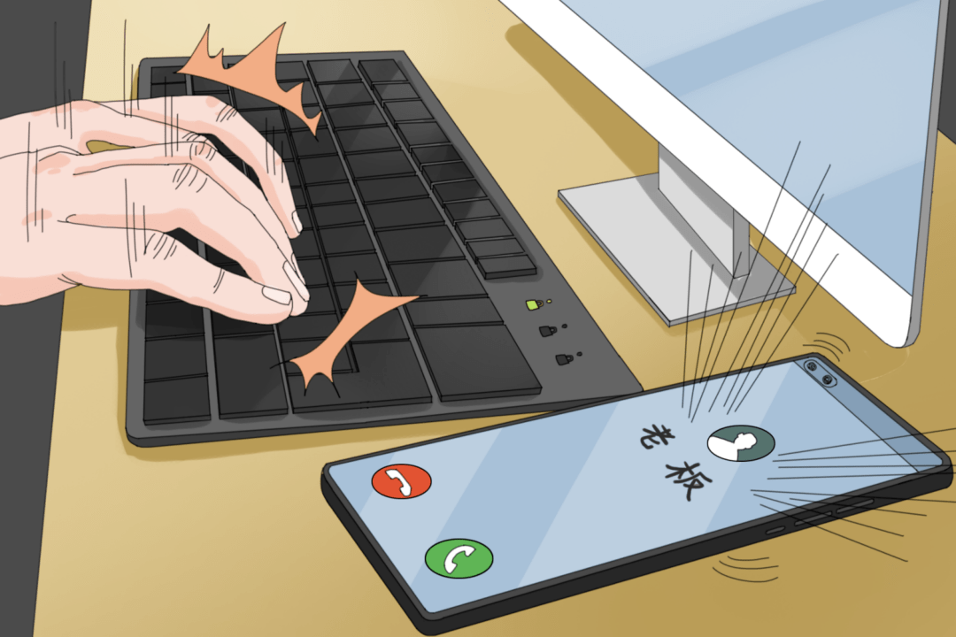 老板今天没在公司,却在临下班前给 梁欢打来「 夺命连环call」